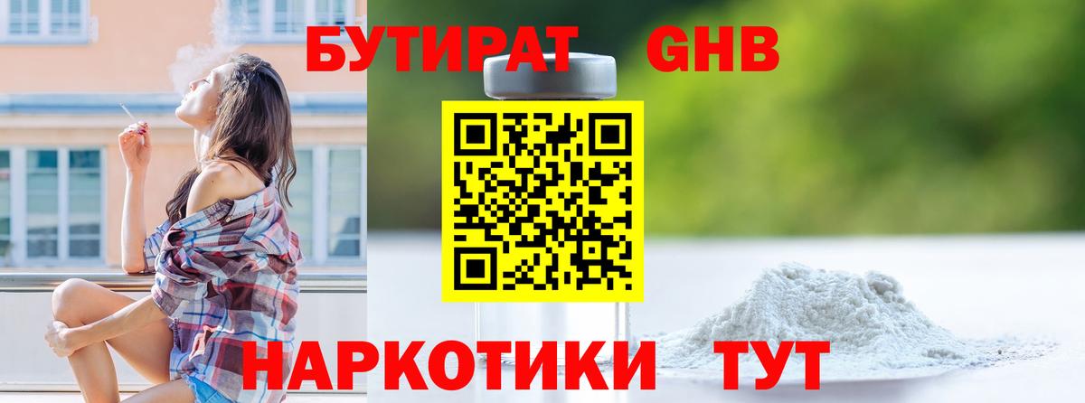 Бутират BDO  Вход с VPN  Североморск 