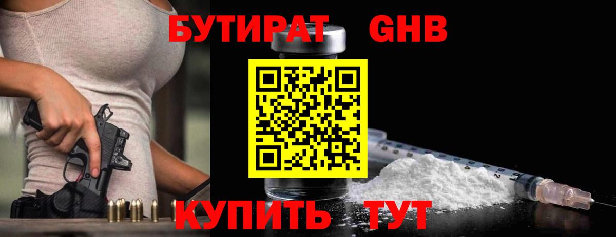 БУТИРАТ бутандиол Североморск