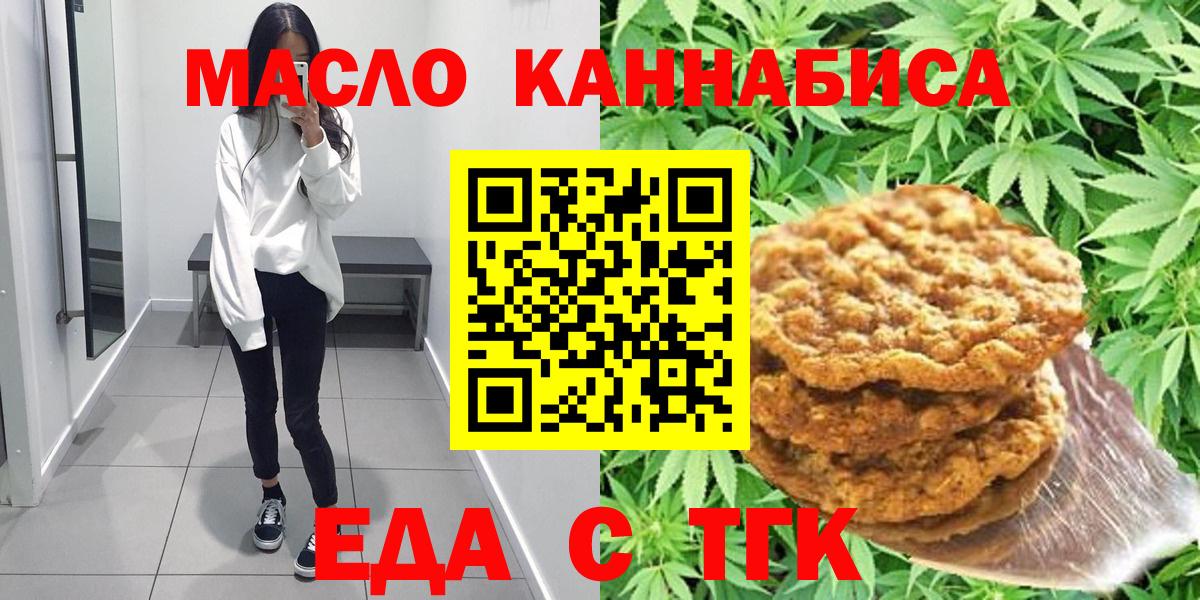 Еда ТГК марихуана Североморск