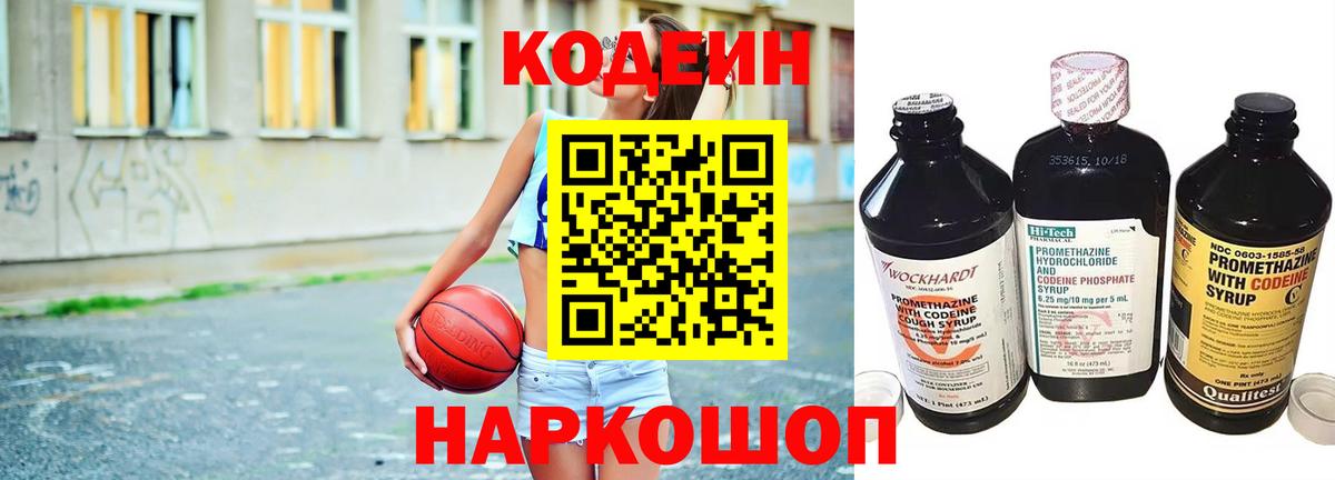 Североморск  Codein Purple Drank  Вход с VPN 