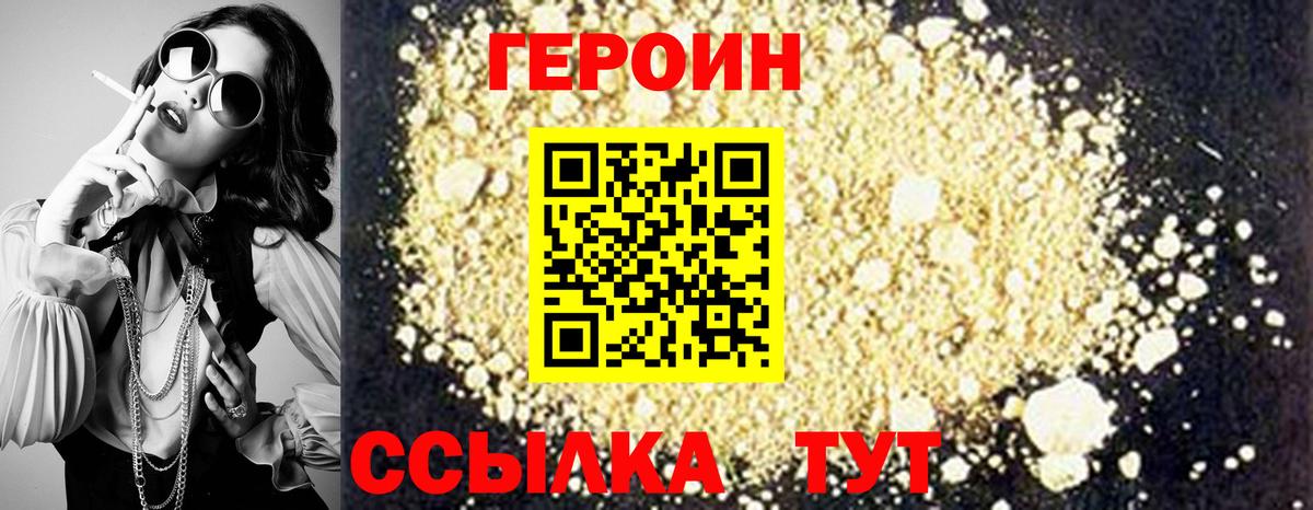 ГЕРОИН VHQ  Вход с VPN  Североморск 