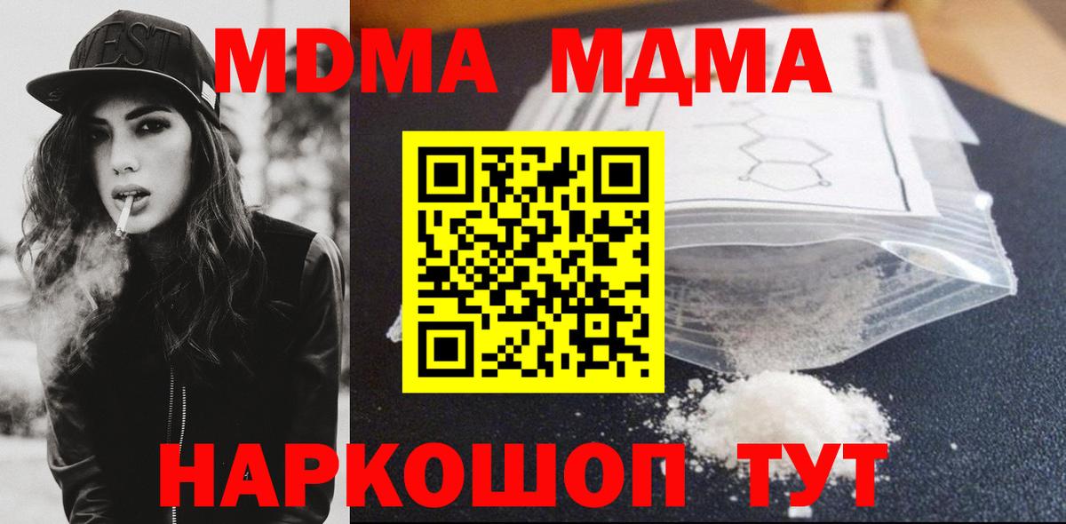 Североморск  MDMA кристаллы  MDMA молли  Вход с VPN 
