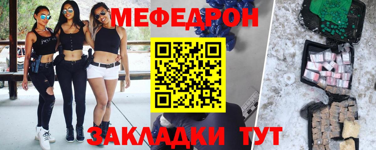 Меф мяу мяу  Североморск