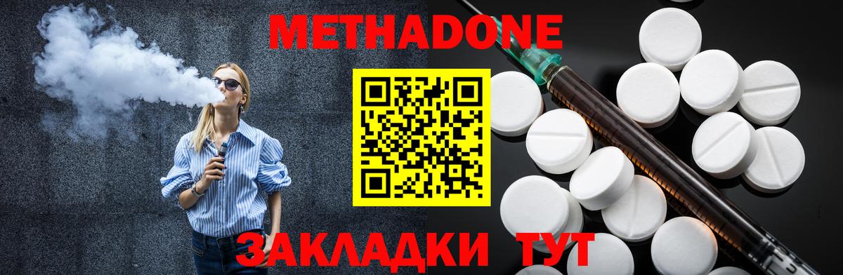 Метадон мёд Североморск